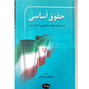حقوق اساسی شعبانی