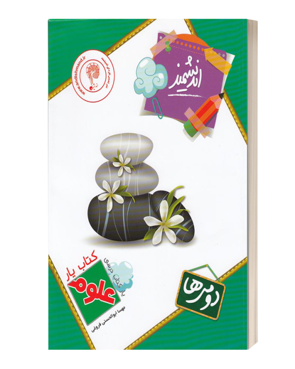 کتاب یار علوم  دومی هااندیشمند