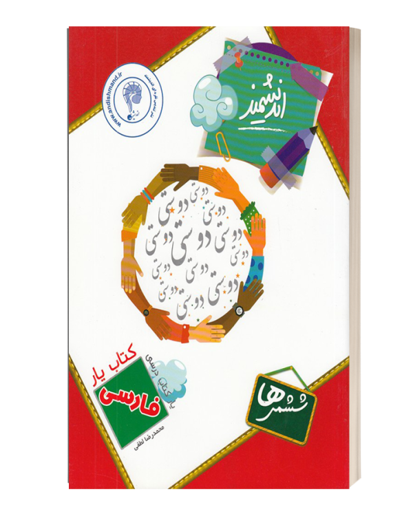کتاب یارفارسی ششمی ها اندیشمند
