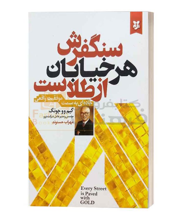 سنگفرش هر خیابان از طلاست