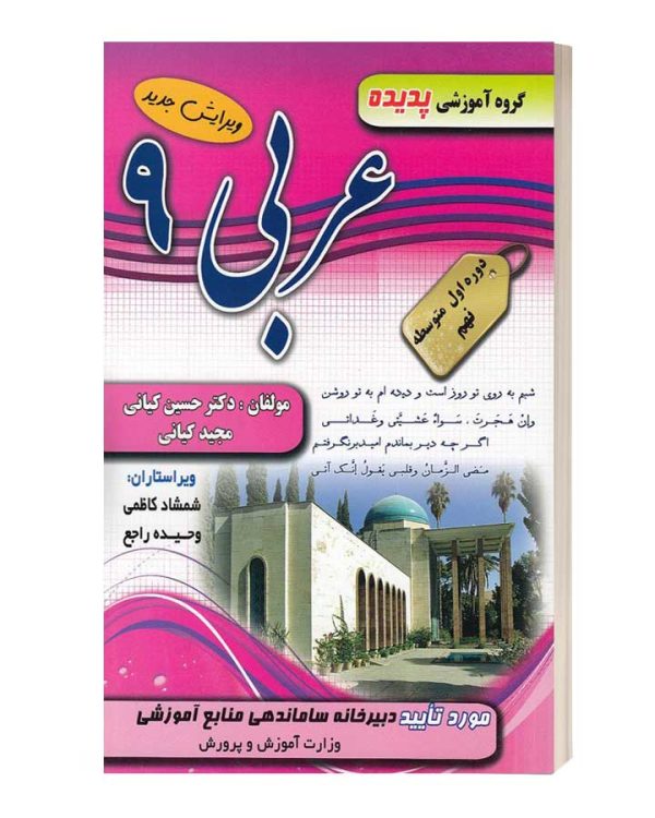 عربی9 دوره اول متوسطه نهم پد یده