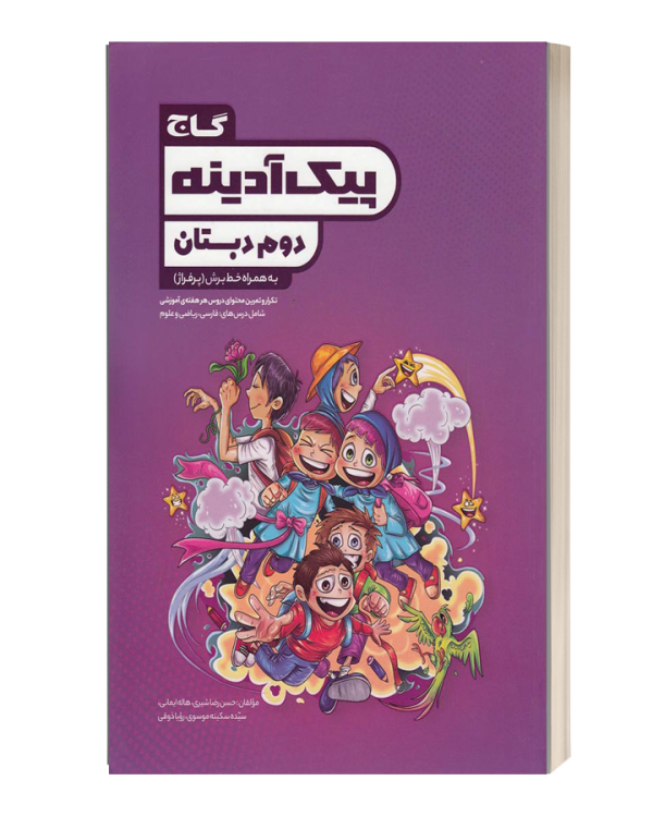 گاج پیک ادینه دوم دبستان
