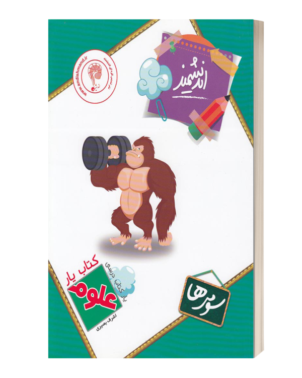 کتاب یاراندیشمند علوم سومی ها