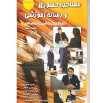 مصاحبه حضوری و رساله اموزشی