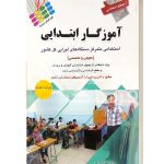 کتاب آزمون های استخدامی آموزگار ابتدایی انتشارات پرستش اثر هادی ذبیحی