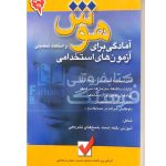 هوش و استعداد تحصیلی امادگی برای ازمون های استخدامی