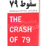سقوط ۷۹