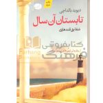 تابستان آن سال نشر اموت