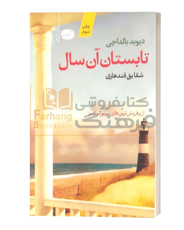 تابستان آن سال نشر اموت