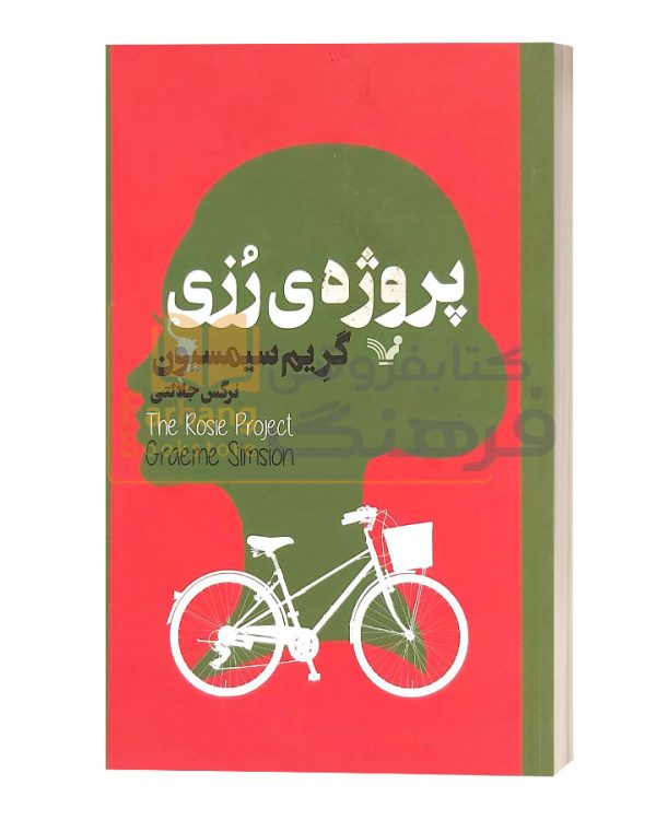 پروژه ی رزی نشر کتاب سرای تندیس