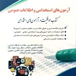 استخدامی اطلاعات عمومی