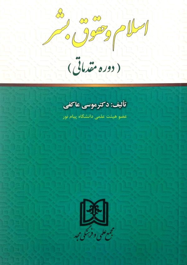 حقوق بشر عاکفی