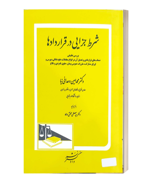 شرط جزایی در قراردادها