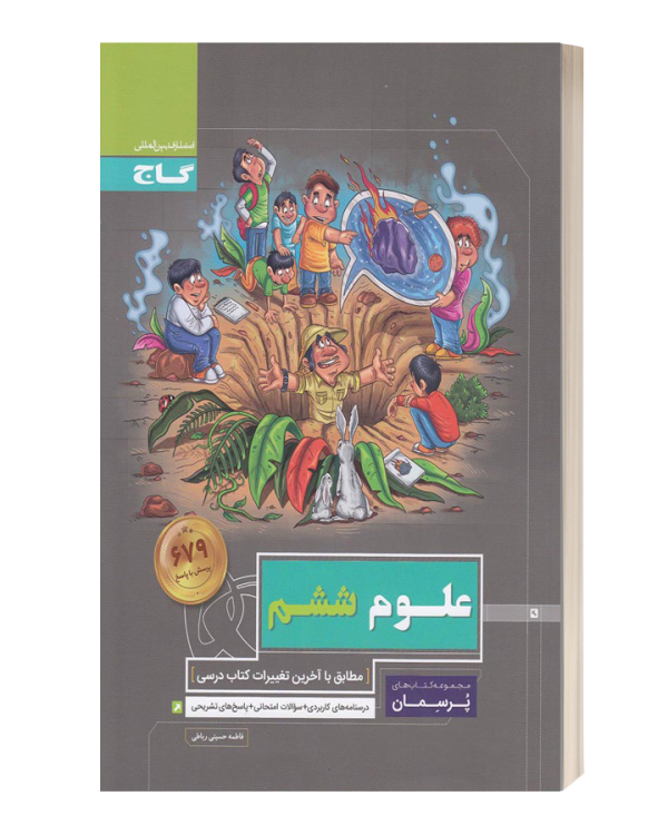 علوم ششم پرسمان