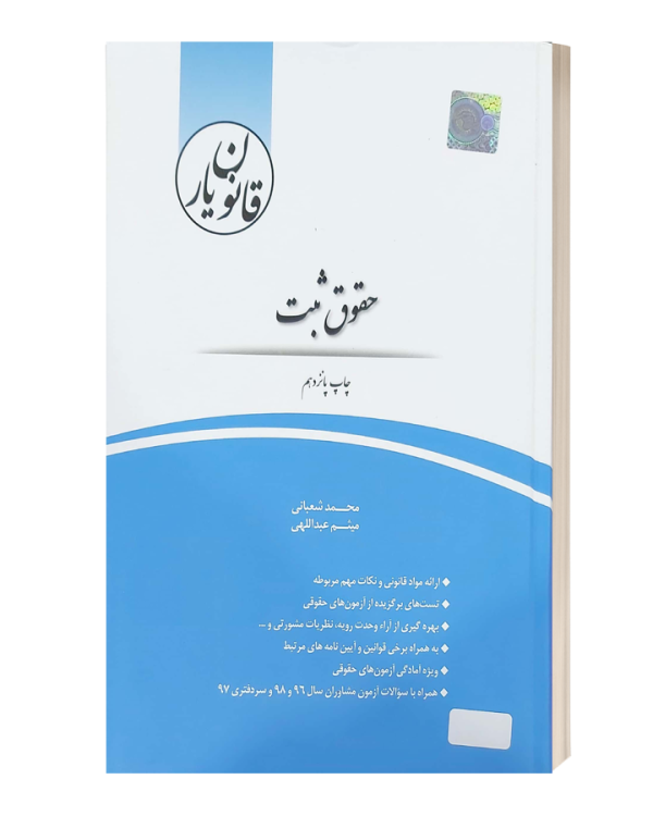 قانون یار ثبت چتردانش
