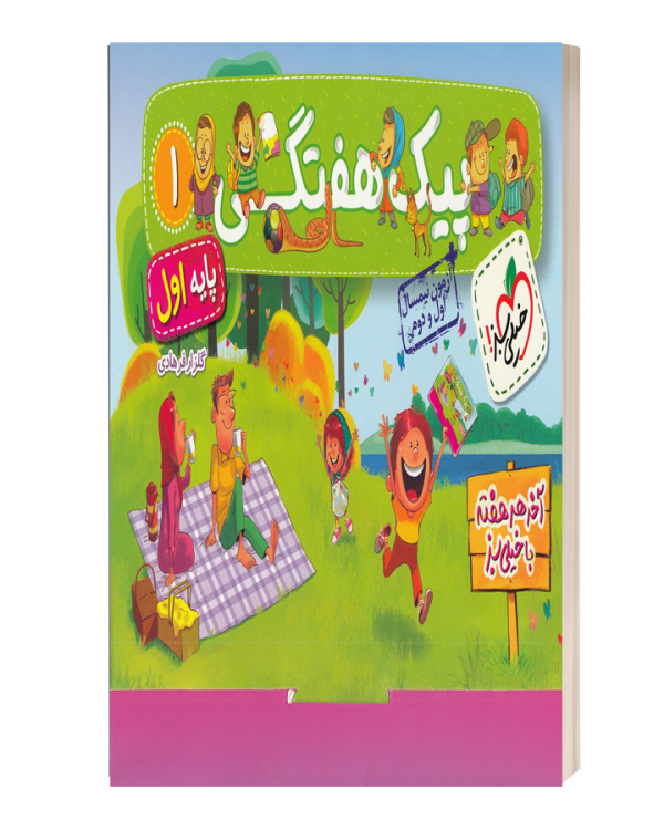 پیک  هفتگی پایه 1 اول دبستان خیلی سبز