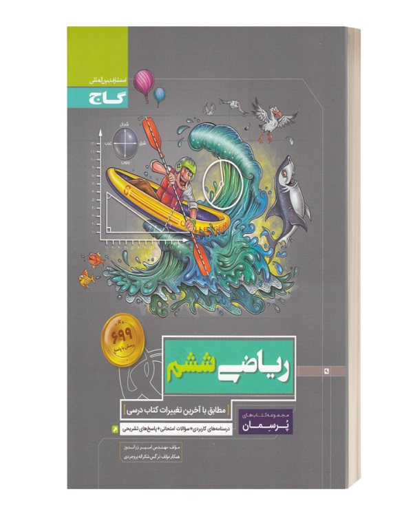 ریاضی ششم پرسمان