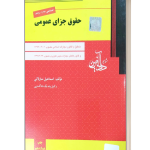 حقوق جزای عمومی  ساوالانی دادافرین