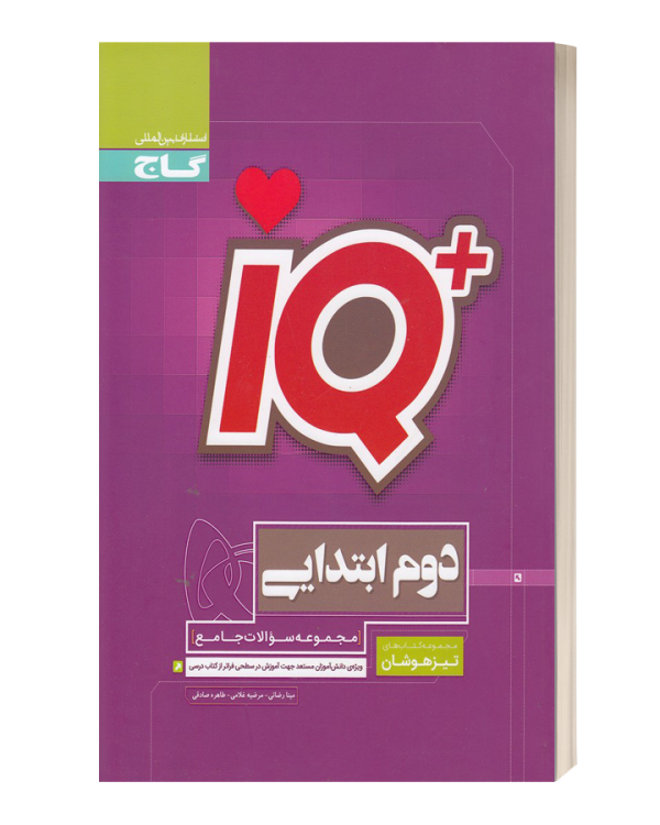 جامع تیزهوشان دوم ابتدایی IQ گاج