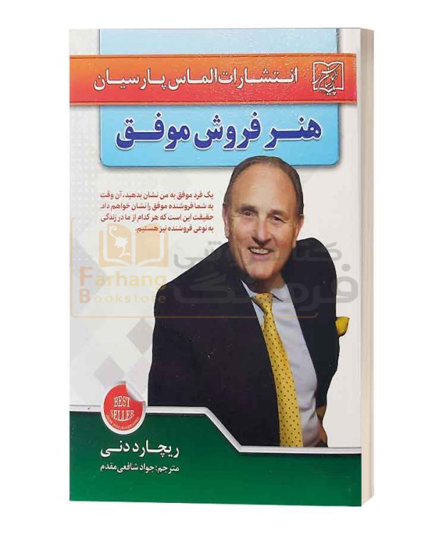 هنر فروش موفق
