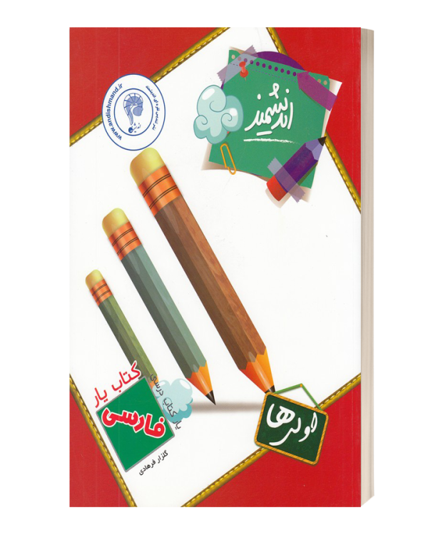 کتاب یار فارسی اول دبستان