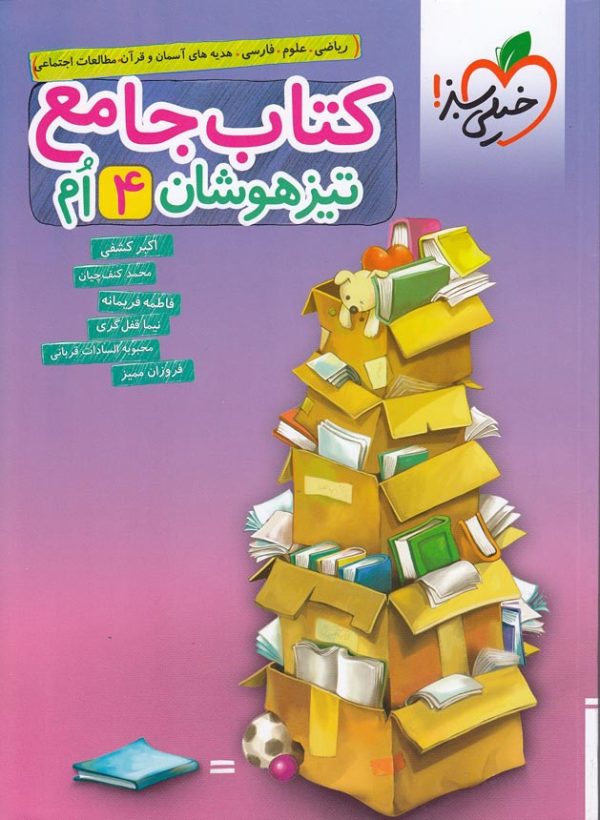 جامع تیزهوشان چهارم دبستان خیلی سبز
