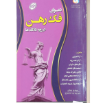 دعوای فک رهن در رویه دادگاه ها چراغ دانش