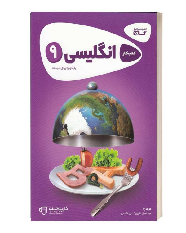 کتاب کار انگلیسی 9