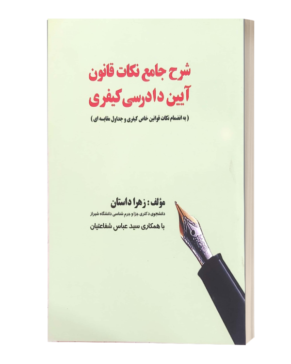 کیفری زهرا داستان شرح جامع