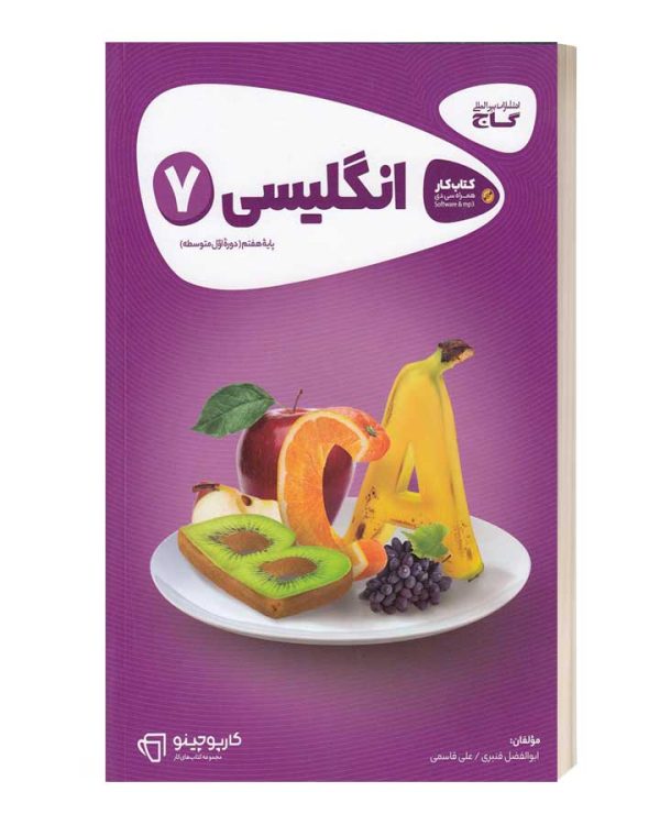 کتاب کار انگلیسی7 پایه هفتم