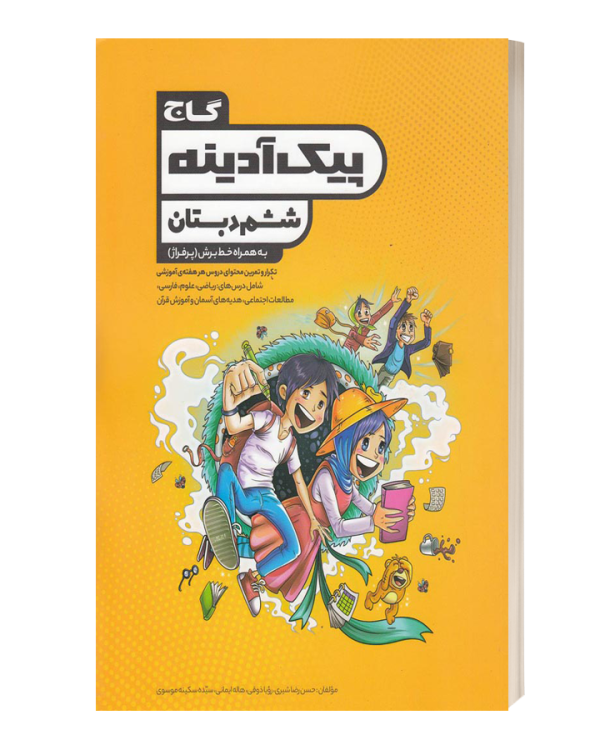 پیک آدینه ششم دبستان