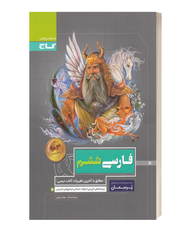 فارسی ششم پرسمان