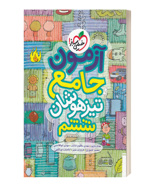 آزمون جامع تیزهوشان ششم خیلی سبز