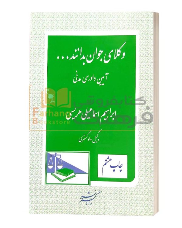 وکلای جوان بدانند 6 ایین دادرسی مدنی