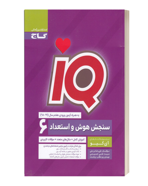 iqسنجش هوش و استعداد6