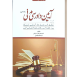 آیین دادرسی مدنی جلد دوم مهدی فلاح دوراندیشان