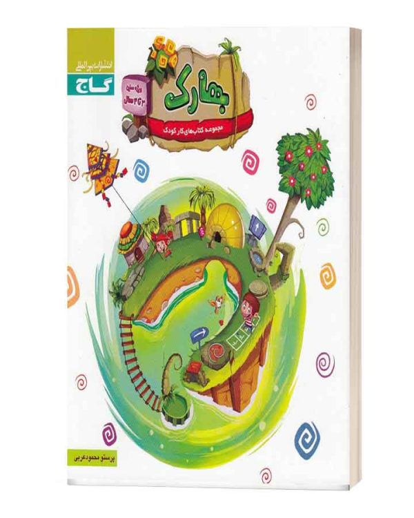 بهارک 3 تا 4 سال گاج