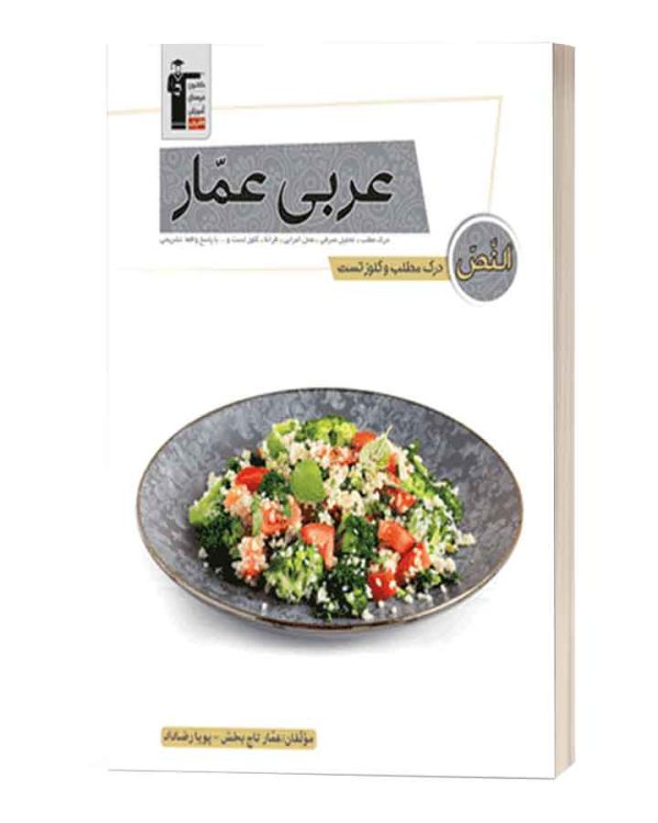 عربی عمار قلم چی
