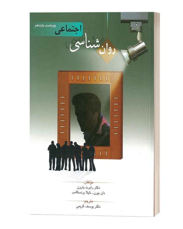 روانشناسی اجتماعی بارون یوسف کریمی