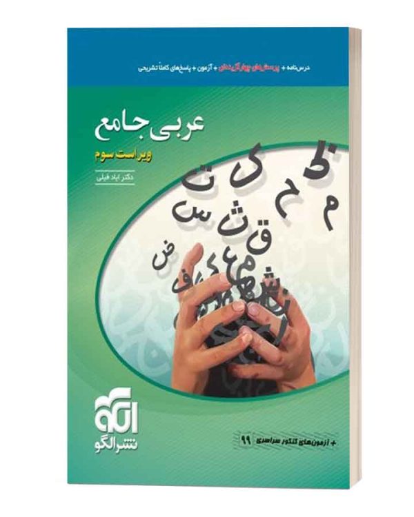 عربی جامع نشر الگو
