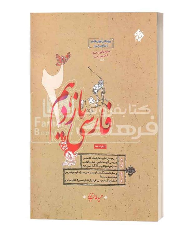 فارسی 2 یازدهم طالب تبار مبتکران