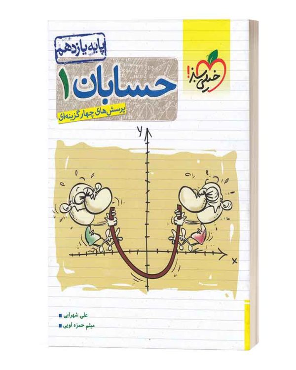 حسابان یازدهم تست خیلی سبز