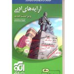 آرایه های ادبی نشر الگو