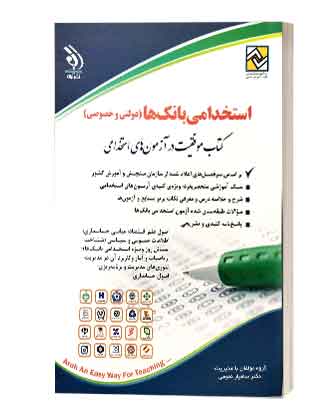 استخدامی بانک ها
