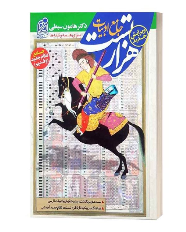 هزار تست جامع ادبیات نشر دریافت