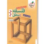 پرسش های چهار گزینه ای فلسفه و منطق پایه