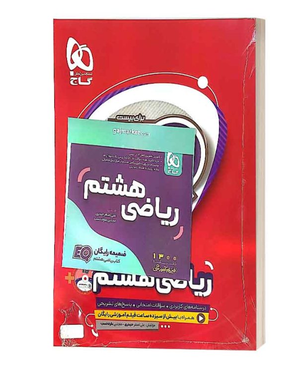 ریاضی هشتم EQ گاج