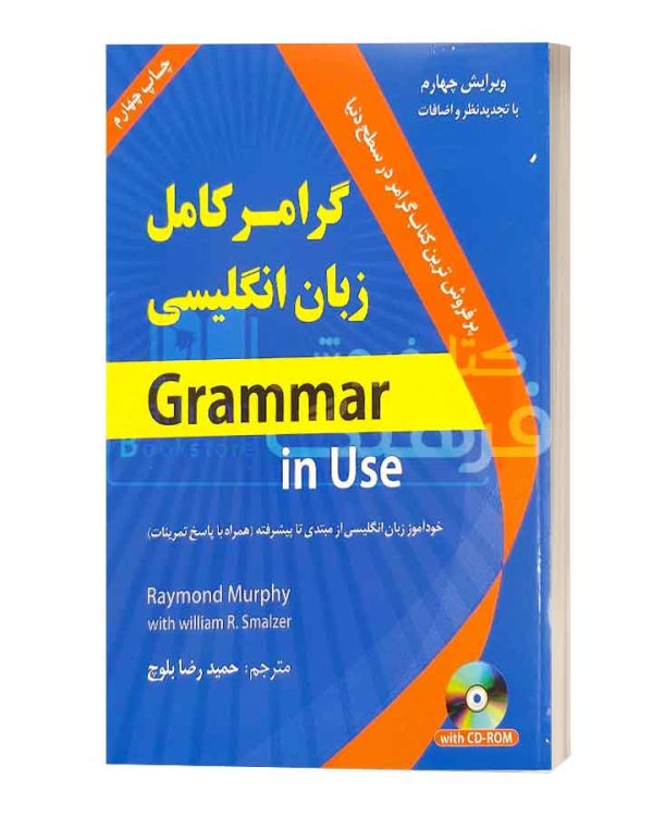 گرامر کامل زبان انگلیسی حمید رضا بلوچ
