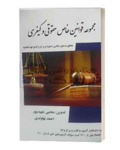 مجموعه قوانین خاص