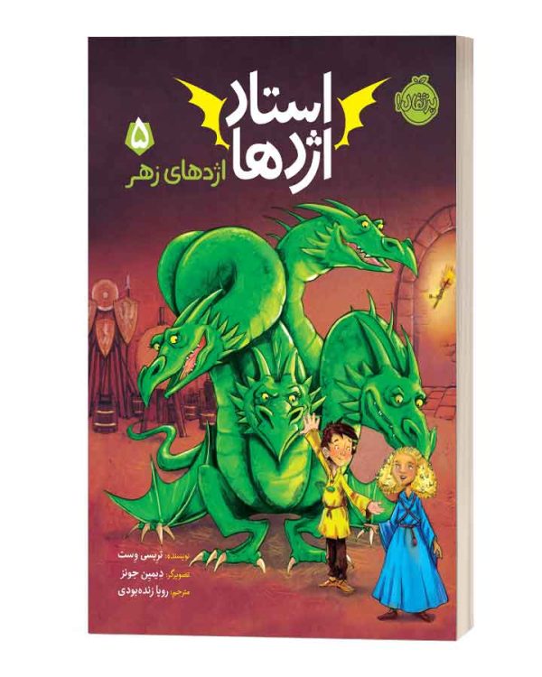 استاد اژدهااژدهای زهر